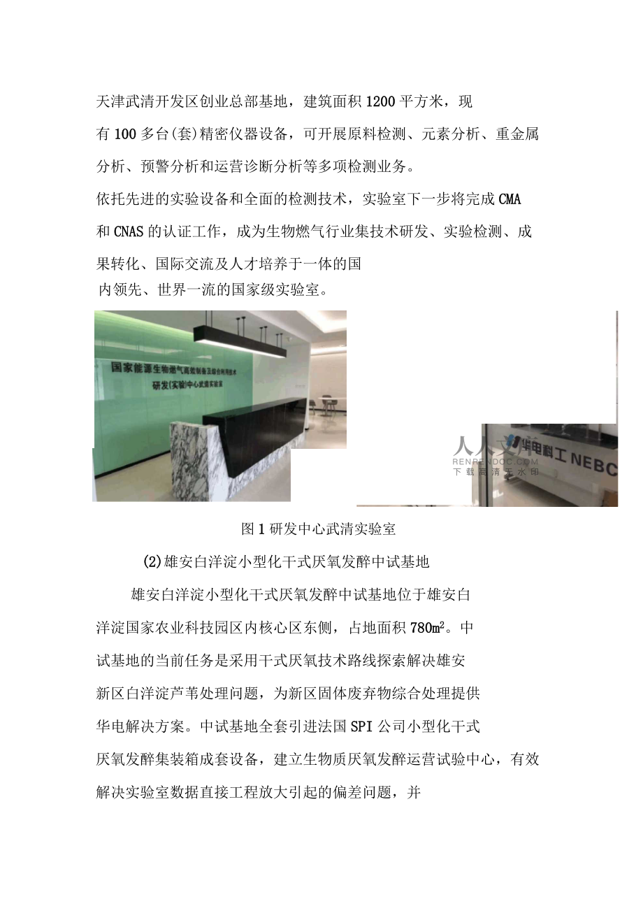 華電科工 引領(lǐng)生物燃?xì)庑袠I(yè)創(chuàng)新，以科技研發(fā)驅(qū)動(dòng)綠色能源未來(lái)